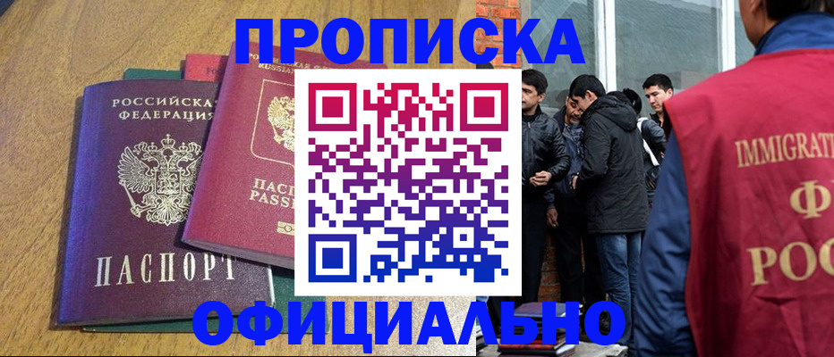 где прописаться в Лакинске