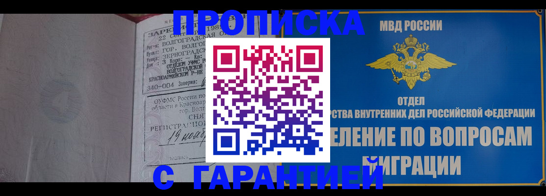 временная регистрация недорого в Лакинске