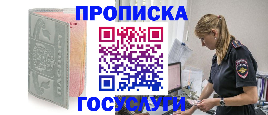 прописка для кредита в Лакинске