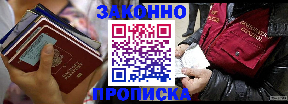 временная регистрация для всех в Лакинске